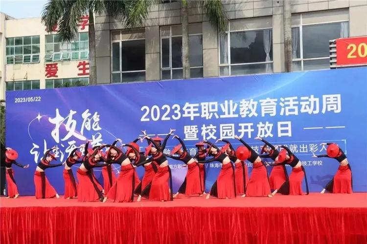 珠海市創沃中等職業學校2023年職教周開幕式暨校園開放日
